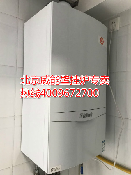 望京風(fēng)格雅園威能壁掛爐安裝銷售案例_壁掛爐三通閥