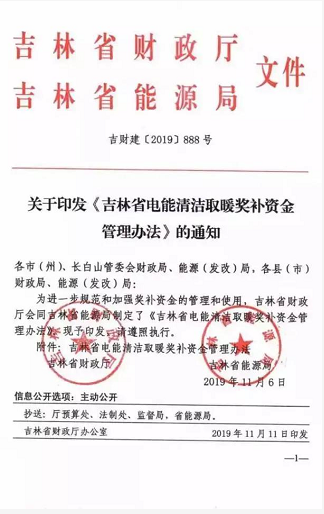 吉林省電能清潔取暖獎(jiǎng)補(bǔ)資金政策_(dá)天然氣壁掛爐顯示e1