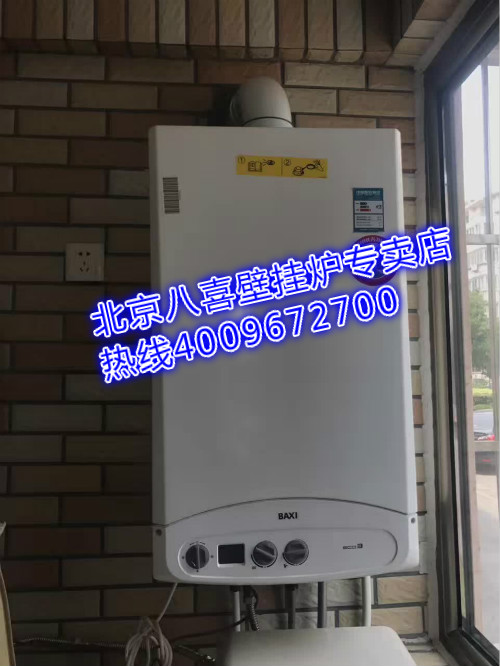 順義裕龍六區(qū)八喜壁掛爐銷售安裝案例_煤改氣壁掛爐