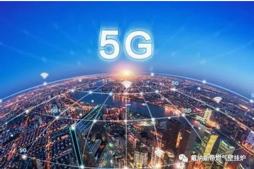 5G時(shí)代，壁掛爐行即將迎來嶄新的春天_壁掛爐安裝多少錢