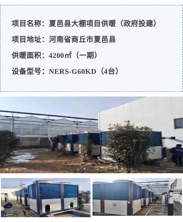 【紐恩泰工程項(xiàng)目案例】綠色能源新選擇：空氣能熱泵為農(nóng)業(yè)大棚帶來新希望_目前最先進(jìn)的家庭取暖設(shè)備
