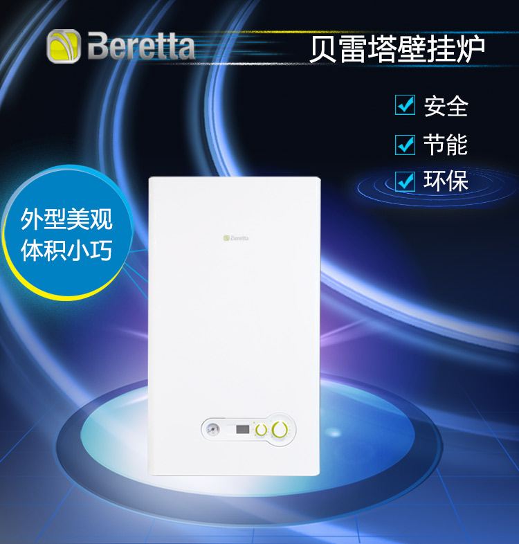 貝雷塔壁掛爐使用時有哪些禁忌？_意大利依瑪壁掛爐
