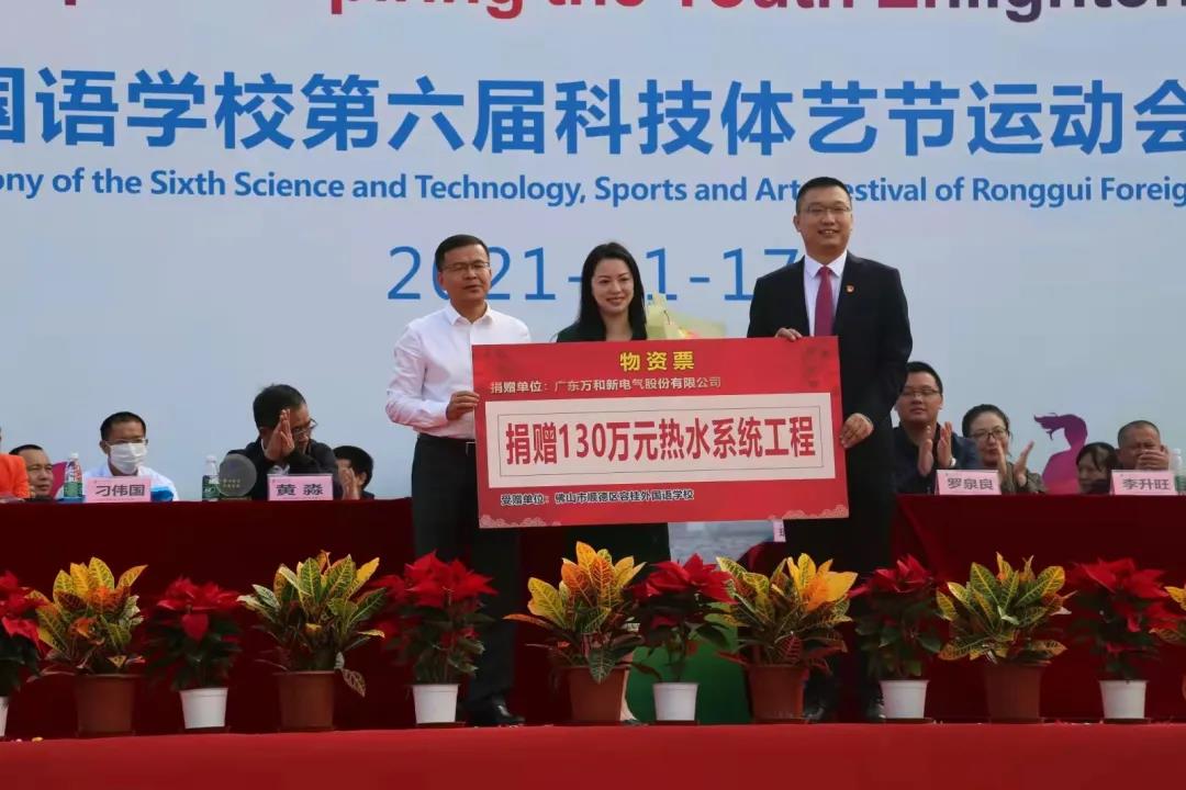 萬和為容桂外國語學校捐建130萬元集成熱水系統(tǒng)_壁掛爐水箱