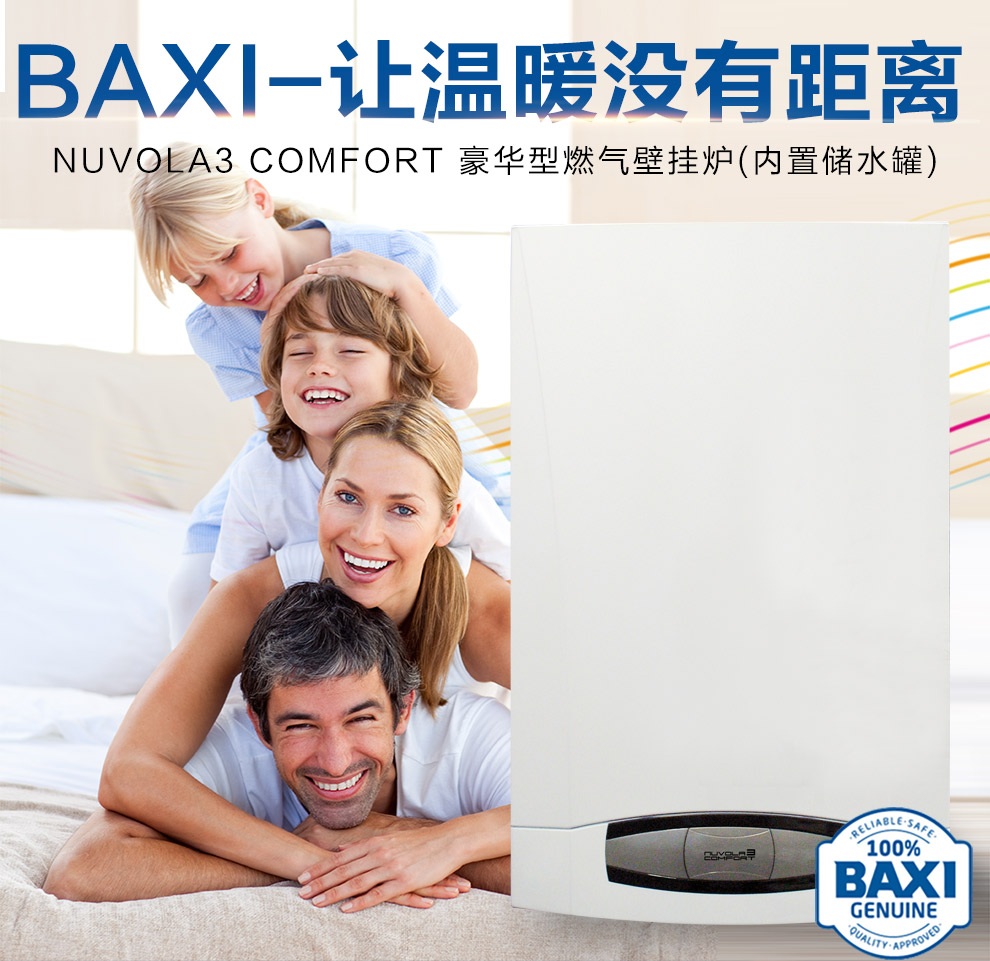 八喜壁掛爐再次中標(biāo)萬科集團(tuán)壁掛爐自供暖項(xiàng)目_港華燃?xì)獗趻鞝t