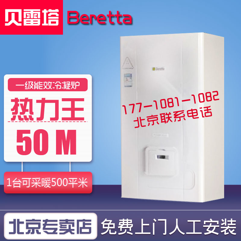 貝雷塔壁掛爐