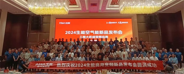 決勝市場(chǎng)！2024生能空氣能商用變頻新品發(fā)布會(huì)—山東站圓滿成功！_清華同方空氣能廠家電話