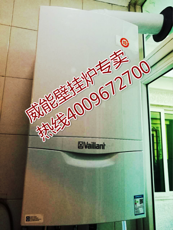 海淀巨山馨苑威能進(jìn)口壁掛爐安裝銷(xiāo)售_美的壁掛爐售后電話(huà)