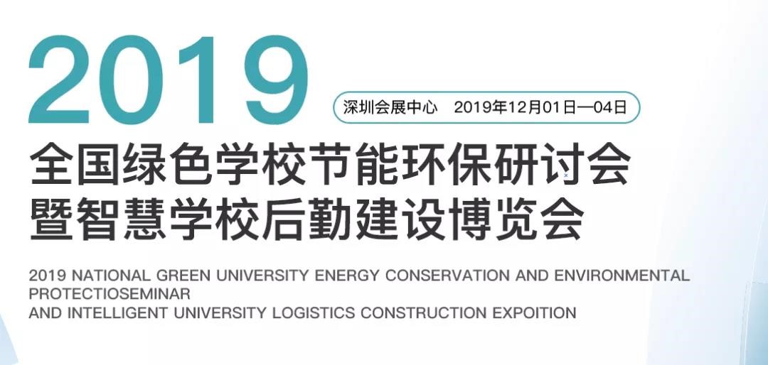 2019全國(guó)綠色學(xué)校節(jié)能環(huán)保研討會(huì)暨智慧學(xué)校后勤建設(shè)博覽會(huì)_小松鼠壁掛爐說(shuō)明書(shū)