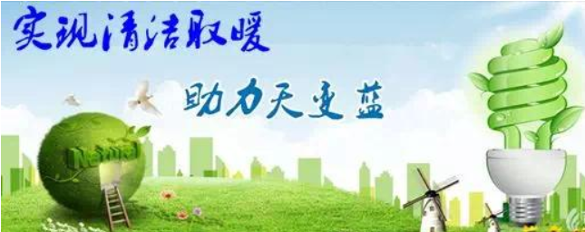 北方農(nóng)村清潔取暖添起“三把火”_博世壁掛爐歐洲精英