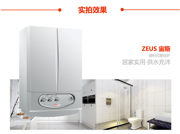 依瑪宙斯系列采暖壁掛爐
