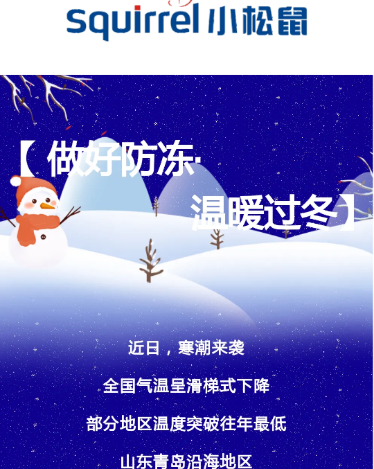 寒潮來襲 | 小松鼠的這份防凍指南請(qǐng)收好！_壁掛爐維修教程