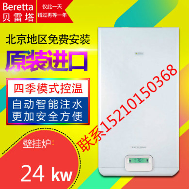 貝雷塔壁掛爐在冬季如何防凍？_燃?xì)獗趻鞝t報(bào)價(jià)