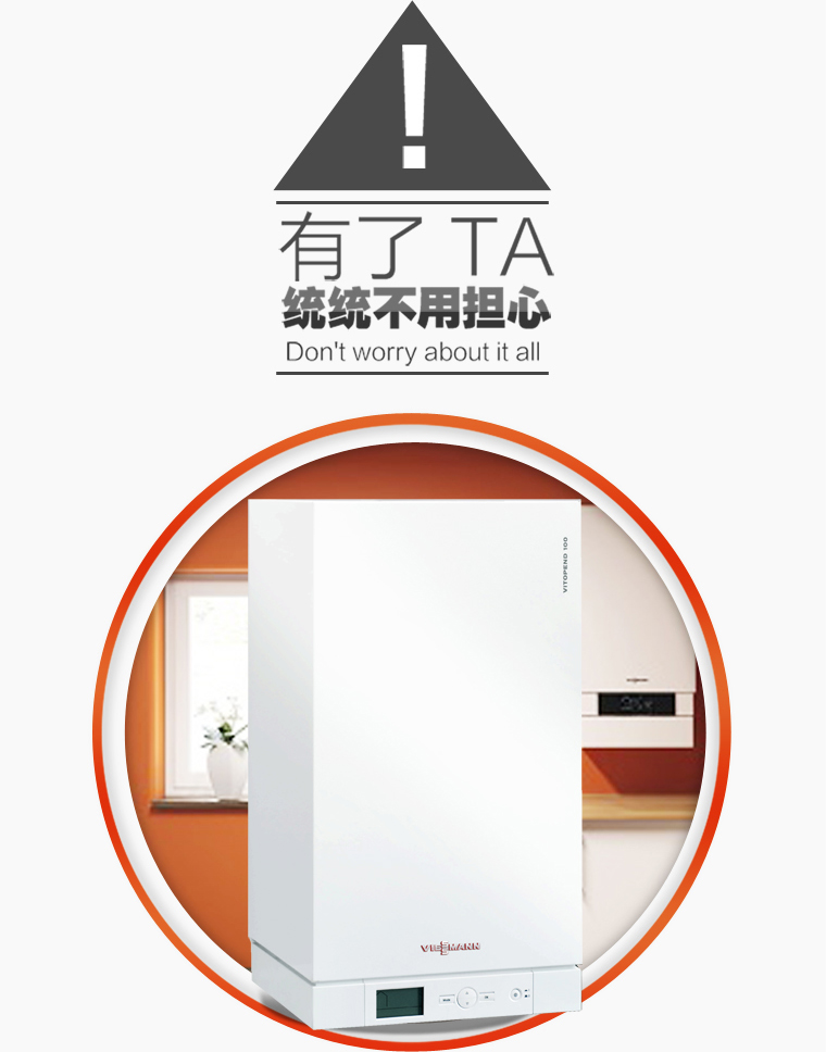 菲斯曼壁掛爐
