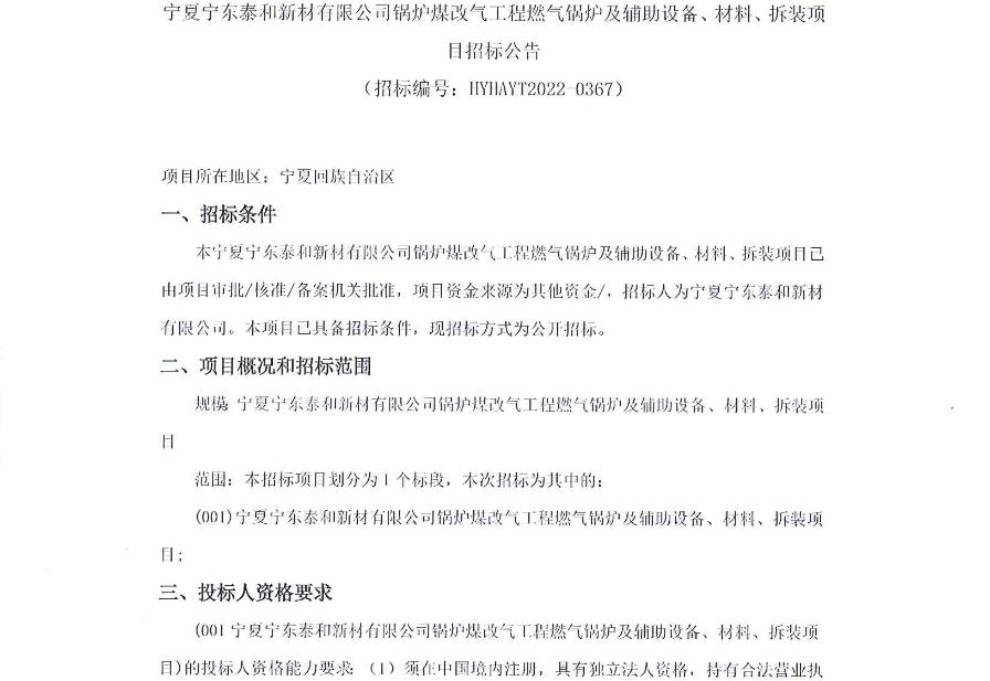 [招標(biāo)匯總]10月壁掛爐網(wǎng)“煤改氣”招標(biāo)采購項目集錦！_鄭州威能壁掛爐售后維修電話