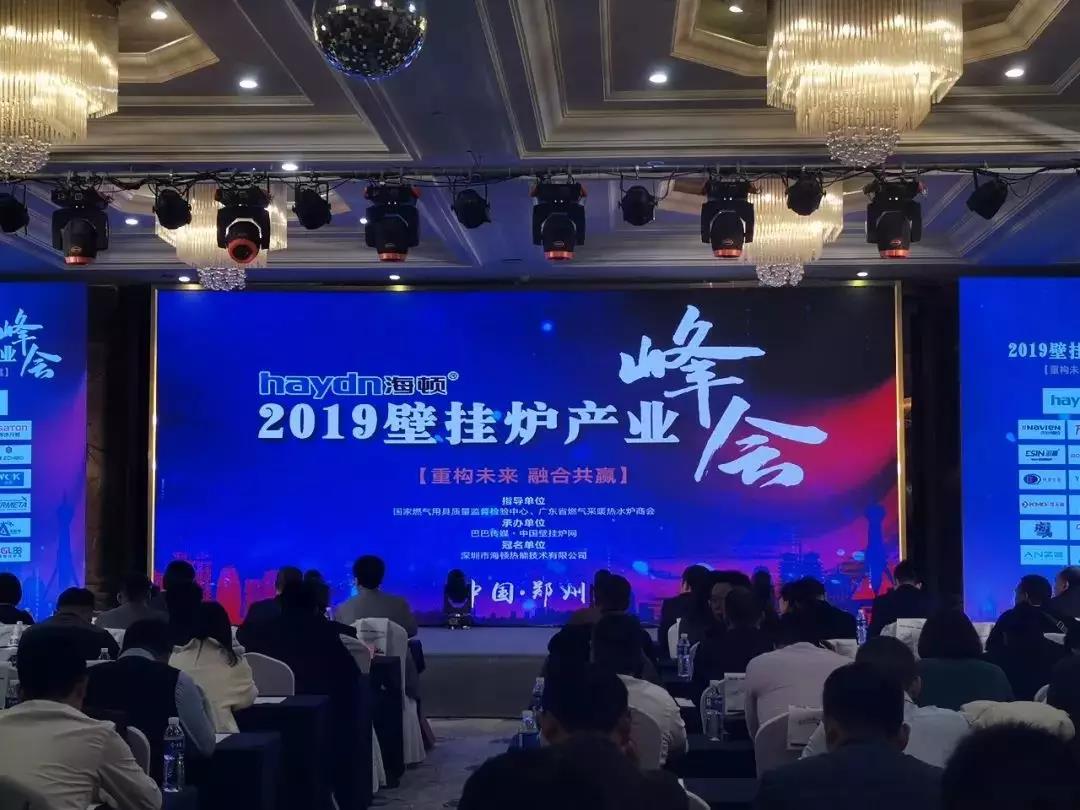 2019壁掛爐產(chǎn)業(yè)峰會(huì)：瑞馬參與發(fā)起“打造優(yōu)質(zhì)壁掛爐宣言”_地暖改壁掛爐