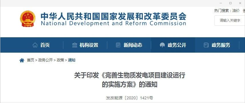 三部委：明年起規(guī)劃內(nèi)生物質(zhì)發(fā)電項(xiàng)目通過競爭方式配置并確定上網(wǎng)電價(jià)_壁掛爐維修多少錢
