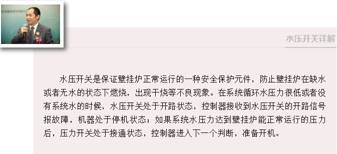 講解壁掛爐零配件 水壓開關(guān)及壓力傳感器_進(jìn)口壁掛爐十大品牌