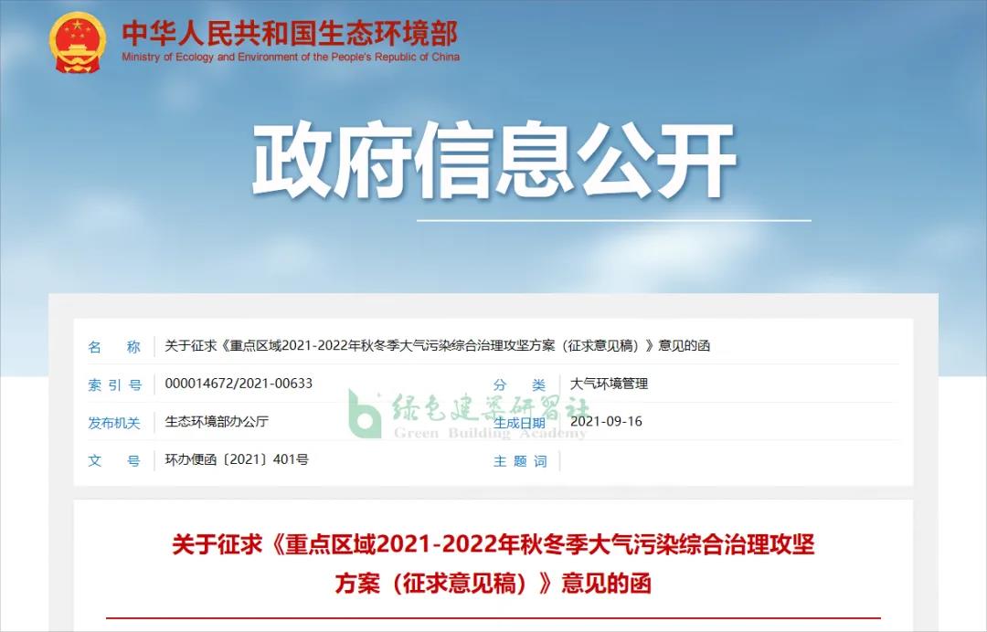 2021秋冬停工令來了，涉及6省65市！_壁掛爐價格多少