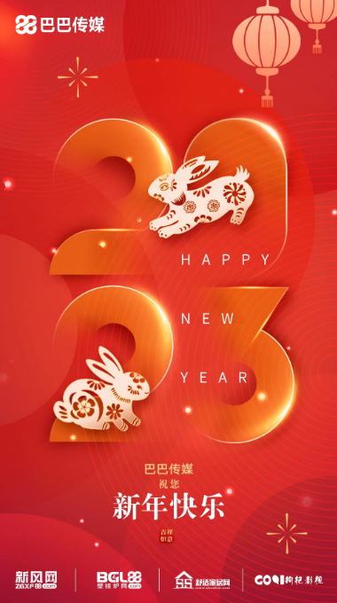 巴巴傳媒祝全體行業(yè)同仁新春快樂！_貝雷塔壁掛爐說明書