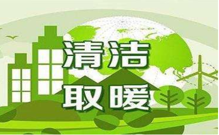 穩(wěn)妥推進北方農(nóng)村清潔供暖_壁掛爐怎么取暖