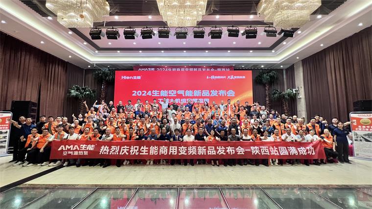 抓機遇贏未來！2024生能空氣能商用變頻新品發(fā)布會—陜西站圓滿成功！_芬尼空氣能廠家