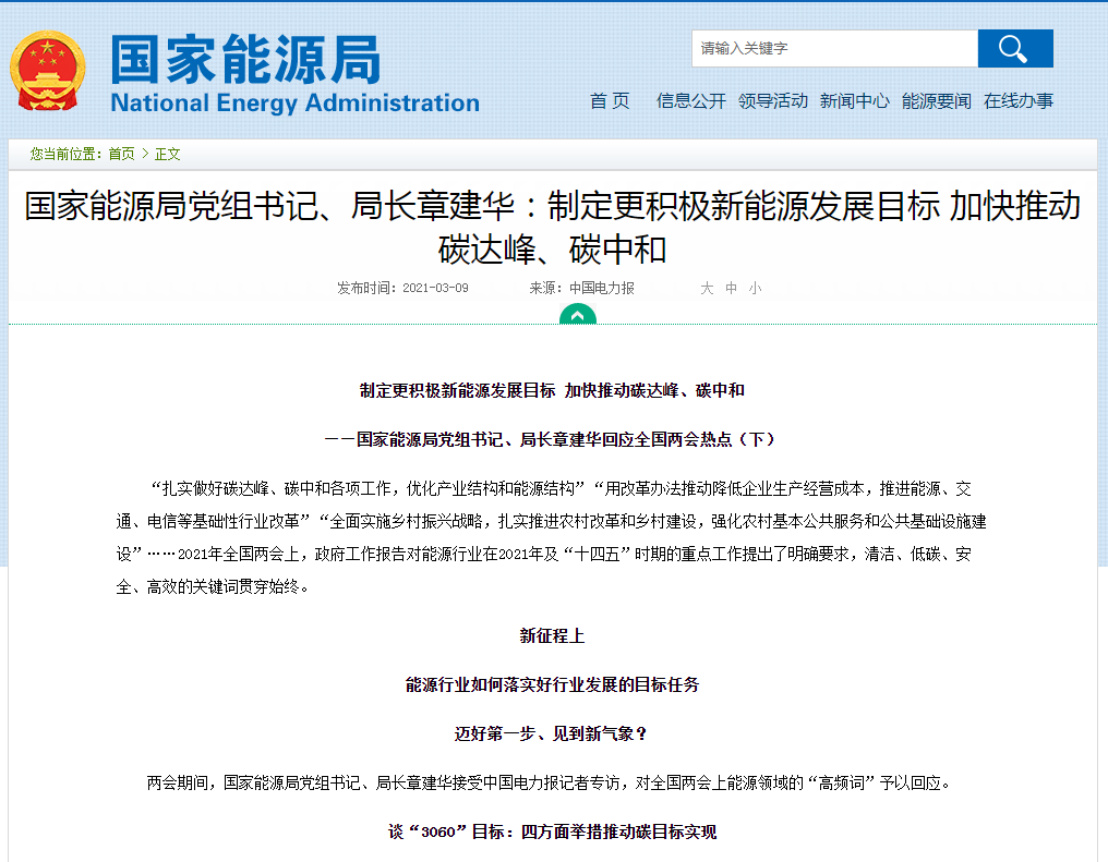 能源局局長章建華回應(yīng)兩會熱點：持續(xù)推進(jìn)北方地區(qū)冬季清潔取暖_暖氣片壞了