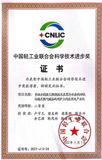 萬和科技項(xiàng)目獲中輕聯(lián)科技進(jìn)步二等獎_壁掛爐怎么