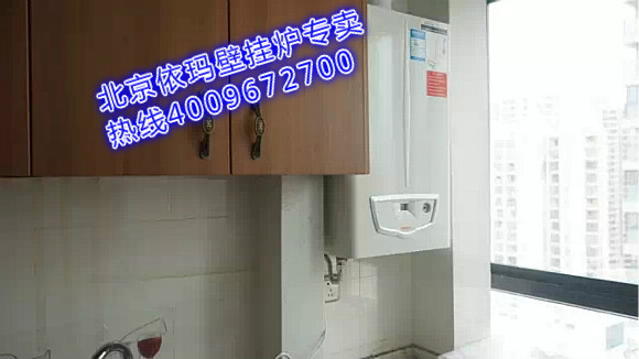 廣外大街蝶翠華庭依瑪壁掛爐安裝銷售案例_八喜壁掛爐維修電話