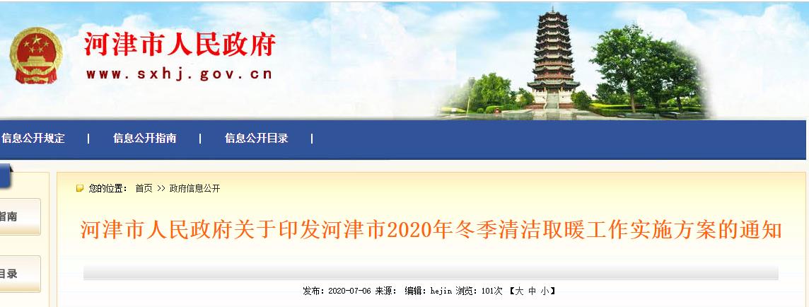 河津“煤改電”方案出臺，空氣能熱泵、熱風(fēng)機(jī)獲政府補(bǔ)貼_空氣能安裝流程視頻