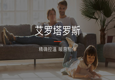 依瑪塔羅斯TALOS國產(chǎn)壁掛爐暢銷國內(nèi)市場暢銷國內(nèi)_壁掛爐費氣嗎