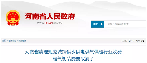 重大利好：河南將全面取消天然氣暖氣初裝費(fèi)_壁掛爐e8