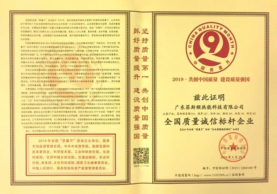 權(quán)威認證！菲斯頓壁掛爐獲“全國質(zhì)量誠信標桿企業(yè)”稱號！_壁掛爐ep故障