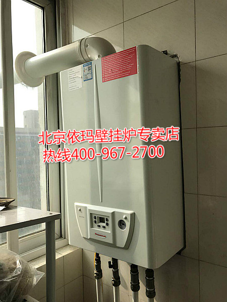 六里屯麗水嘉園依瑪壁掛爐銷售安裝案例_壁掛爐品牌十大排名榜