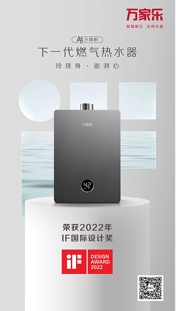 萬(wàn)家樂(lè)A3小體積斬獲全球設(shè)計(jì)大獎(jiǎng)IF獎(jiǎng)、紅點(diǎn)獎(jiǎng)！_壁掛爐怎么洗澡