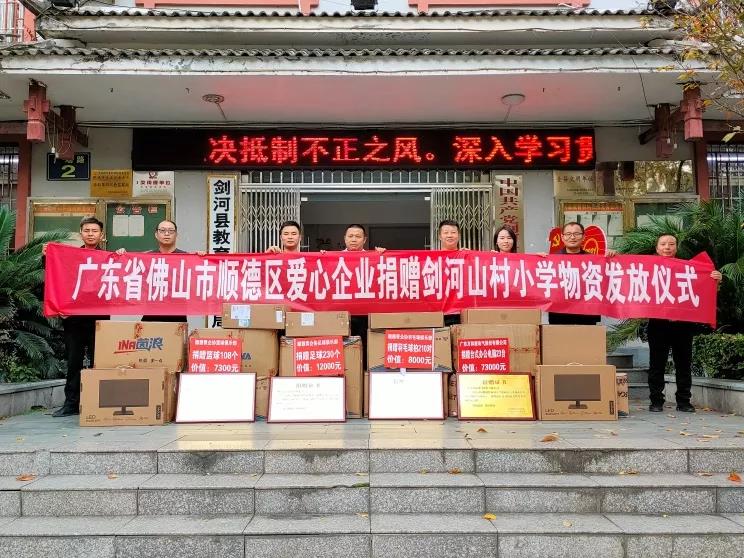 萬和向貴州劍河縣山村小學捐贈一批辦公電腦_阿里斯頓壁掛爐維修電話