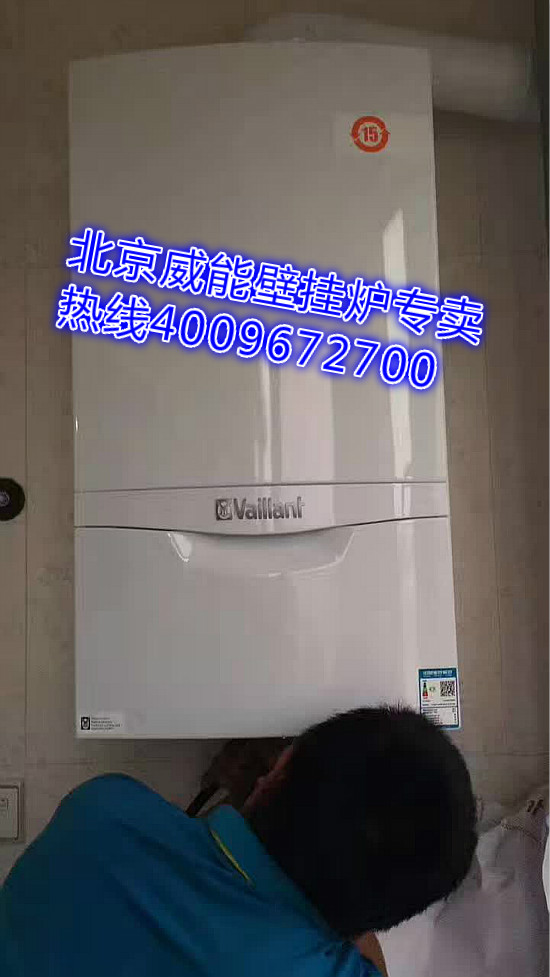 威能壁掛爐到底使用起來怎么樣？_地暖 壁掛爐