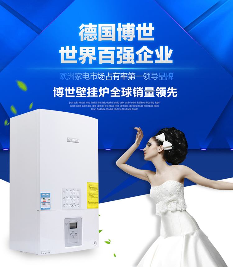 博世壁掛爐生活熱水功能 你不該忽視！_什么牌子的壁掛爐好