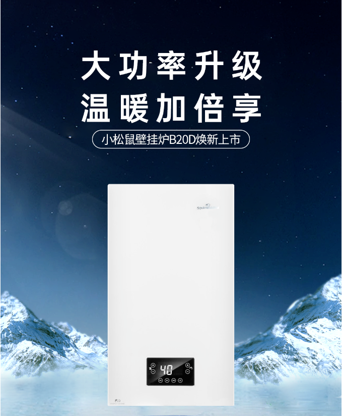 新品上市 |squirrel小松鼠壁掛爐2024春季新品首揭秘_e9壁掛爐