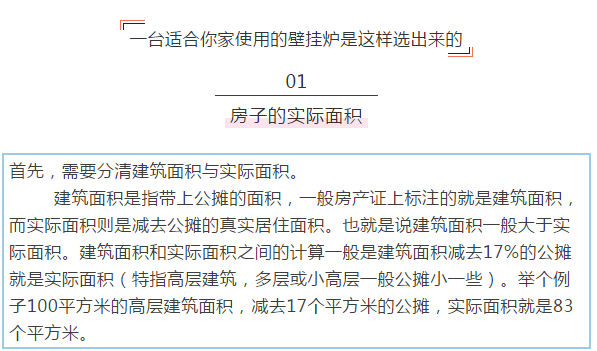 干貨 |選擇壁掛爐功率的幾個重要因素_小松鼠壁掛爐質量怎么樣