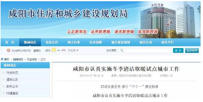 煤改電丨咸陽(yáng)力推靈活選擇成熟的空氣源熱泵取暖產(chǎn)品_空氣能采暖品牌排行榜前十名