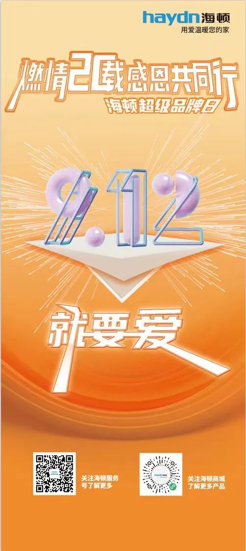 海頓品牌日|品牌周年慶，多重優(yōu)惠GO!_小松鼠壁掛爐維修電話