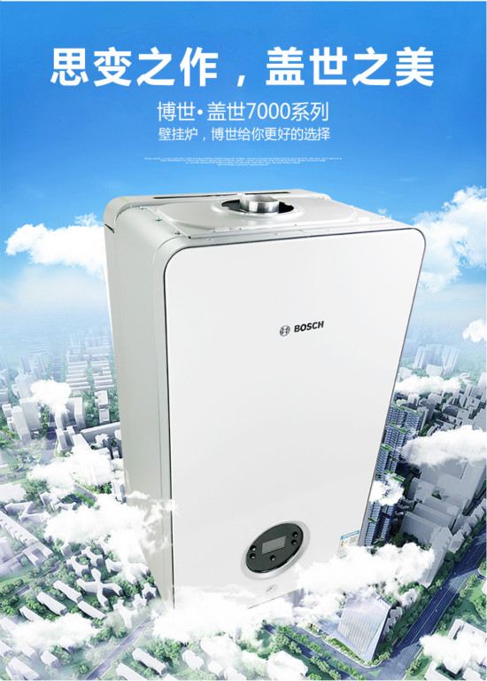 博世壁掛爐零售價