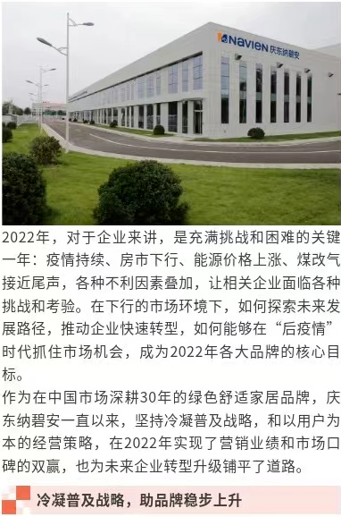 逆勢增長，慶東納碧安將以全新業(yè)態(tài)迎接2023_燃?xì)鉄崴骱捅趻鞝t