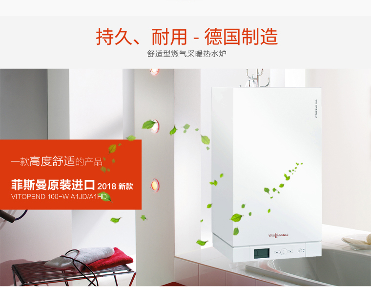 菲斯曼壁掛爐安裝注意事項