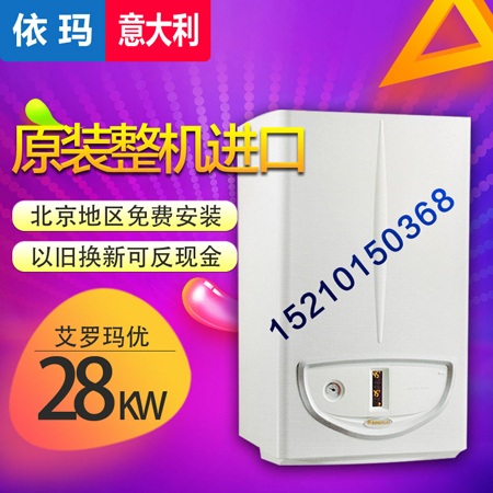 依瑪壁掛爐型號