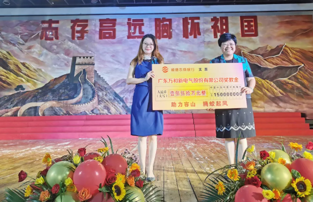 助學(xué)興教：萬和向容山中學(xué)捐資150萬元_菲斯頓壁掛爐