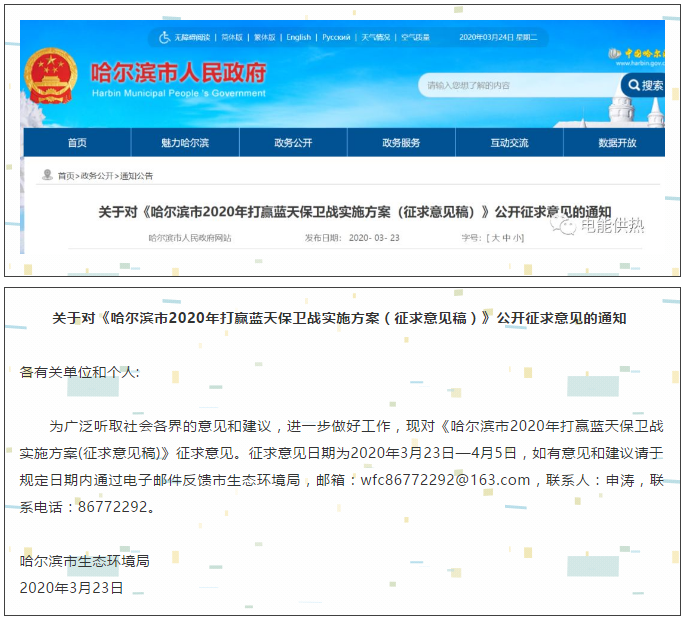 哈爾濱||2020年打贏藍(lán)天保衛(wèi)戰(zhàn)實(shí)施方案（含清潔取暖任務(wù)）征求意見(jiàn)_博世壁掛爐出現(xiàn)er