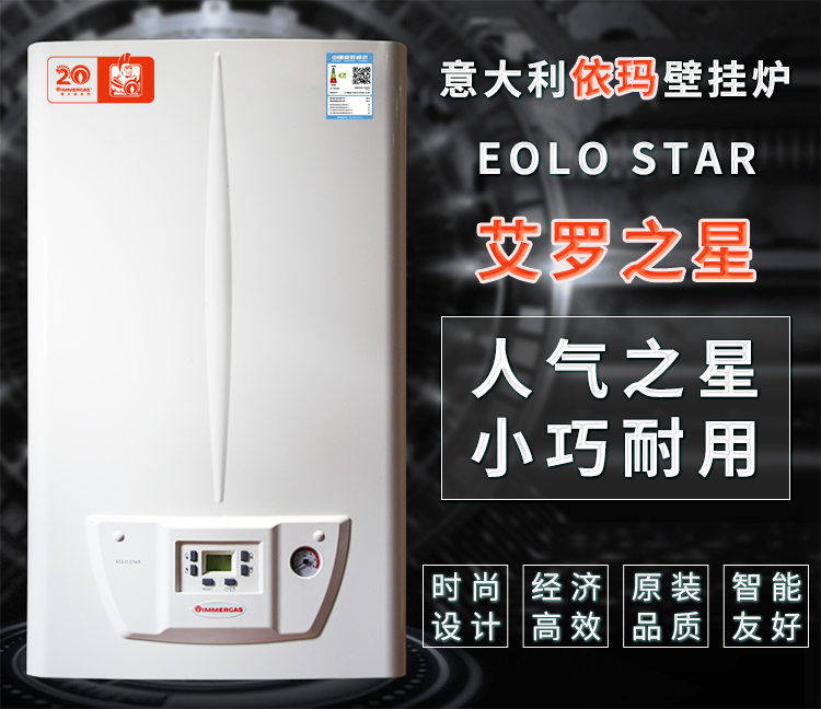 意大利依瑪壁掛爐