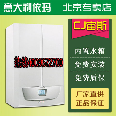 依瑪超級宙斯內(nèi)置水箱壁掛爐