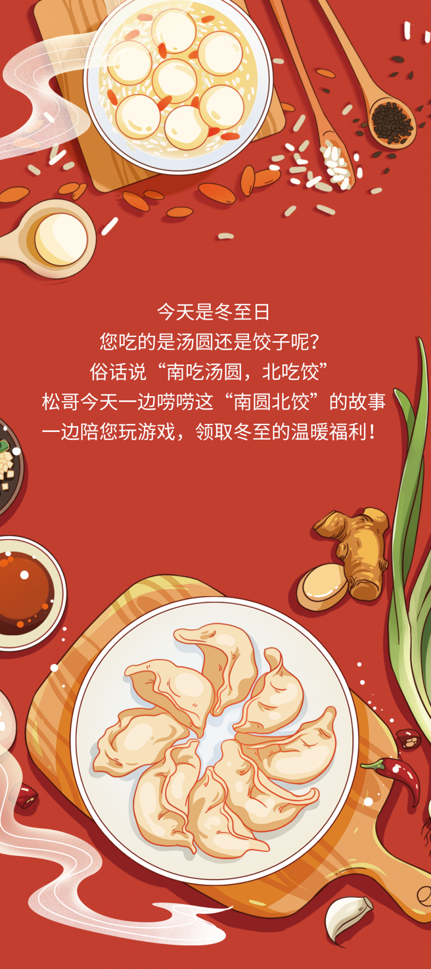 小松鼠：游戲活動(dòng)|冬至一起嘮嘮“南圓北餃”的故事_意大利依瑪壁掛爐怎么樣